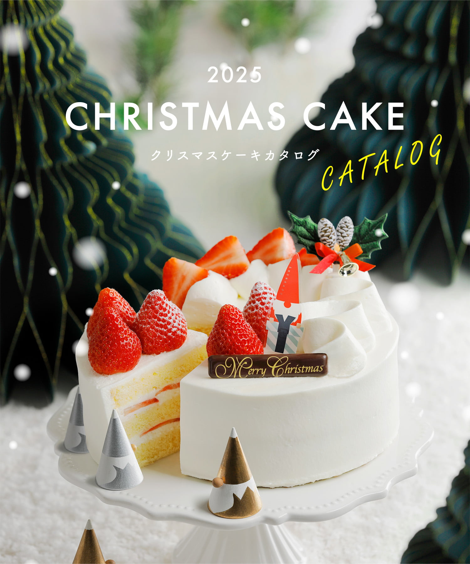 春華堂クリスマスケーキカタログ 2025