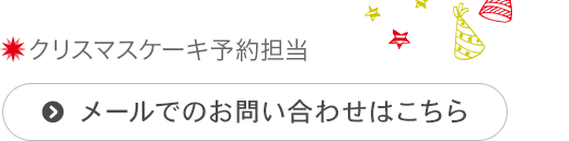 春華堂のクリスマス19 浜松のお菓子処 春華堂