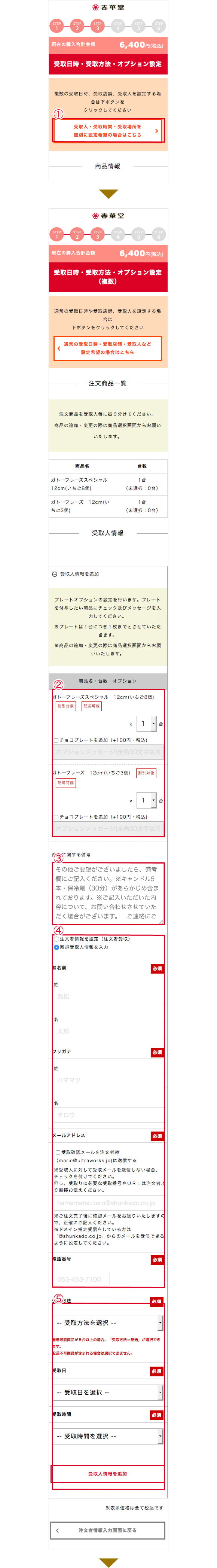 お受取り情報入力